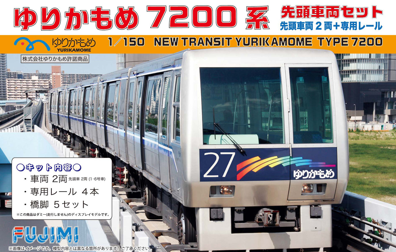 Fujimi 1/150 New Transit Yurikamome Type 7200 Top Car Set (ST-5) Plastic Model Kit [91010]