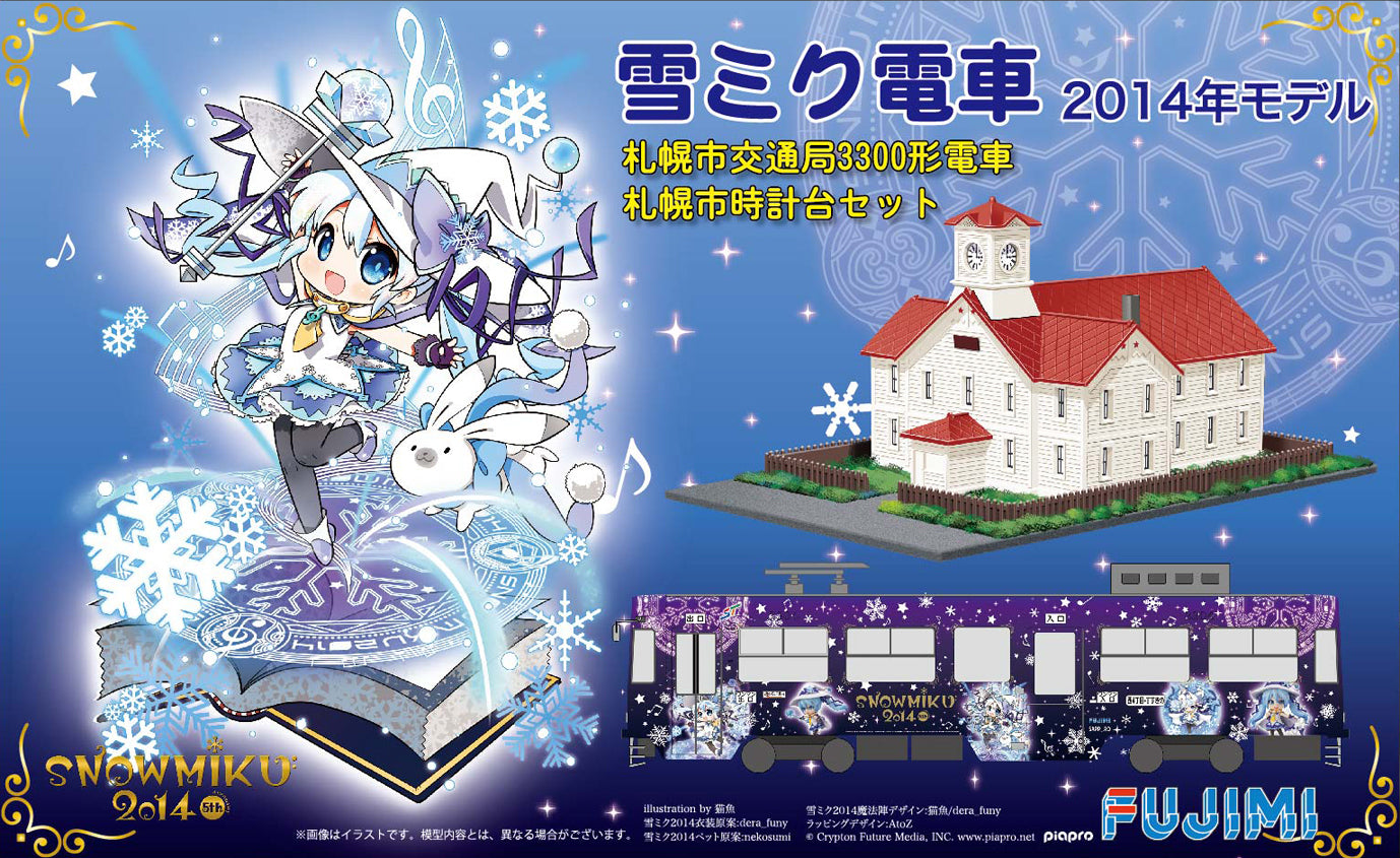 Fujimi 1/150 Yuki Miku Train 2014 -with Sapporo Clock Tower (MIKU TRAIN) Plastic Model Kit [91013]