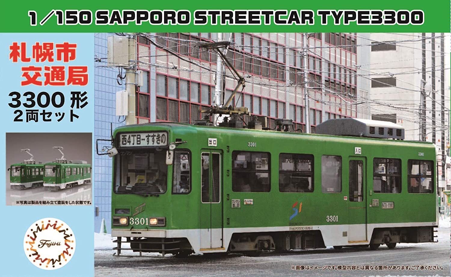 Fujimi 1/150 Sapporo City Transportation Bureau Type 3300 (2-Car Set) (Unassembled Kit) (ST-16)