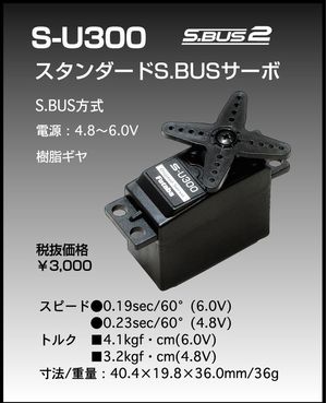 Futaba-Sbus SU300 Standard Servo -rc-cars-scale-models-sunshine-coast