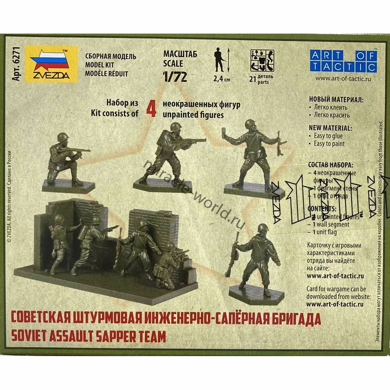 Zvezda 6271 1/72 Scale Soviet Assault Engineers Plastic Soldiers (Scale Model) - Techtonic Hobbies - Zvezda